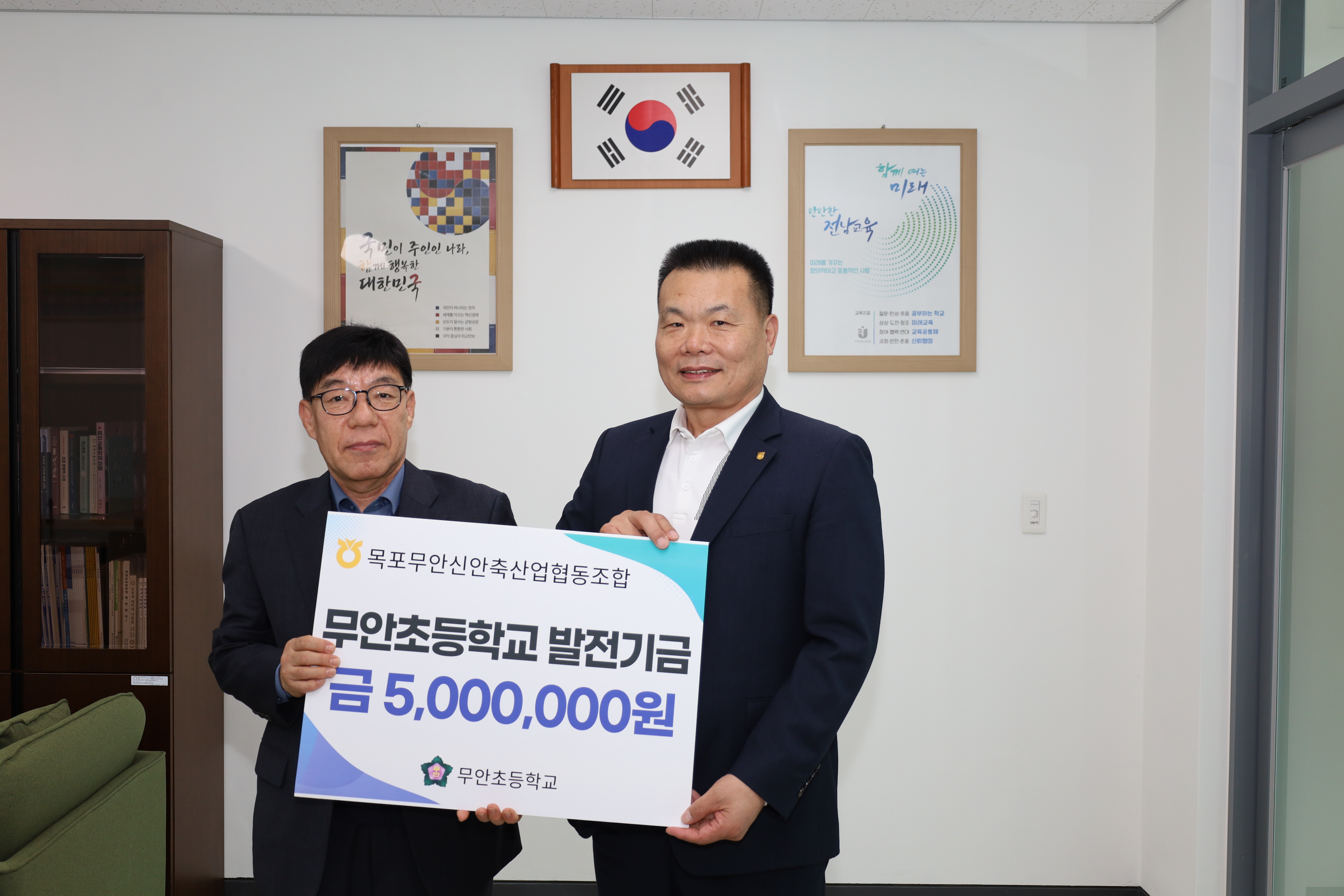 학교 발전기금 기탁식